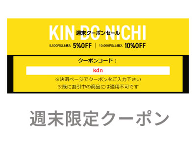 週末限定のベストケンコークーポン
