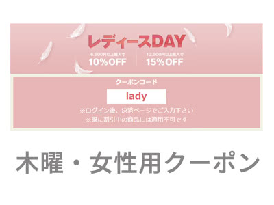 木曜・女性限定のベストケンコークーポン