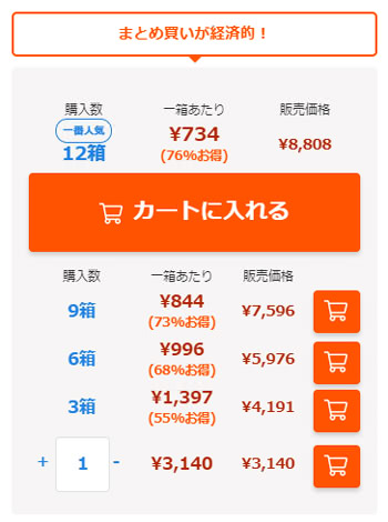 ベストケンコーのまとめ買い割引（複数注文）